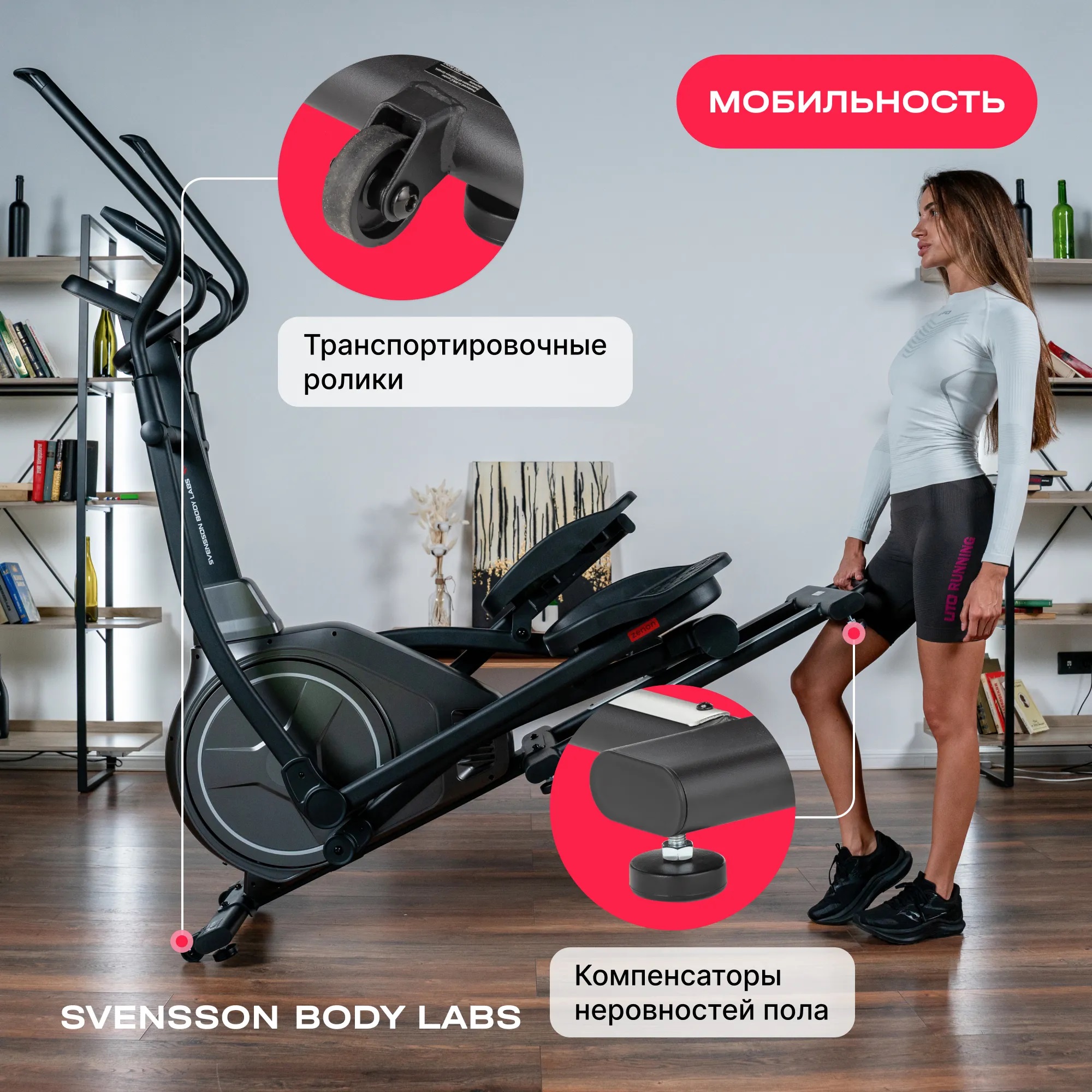 Эллиптический тренажер SVENSSON BODY LABS ZENON