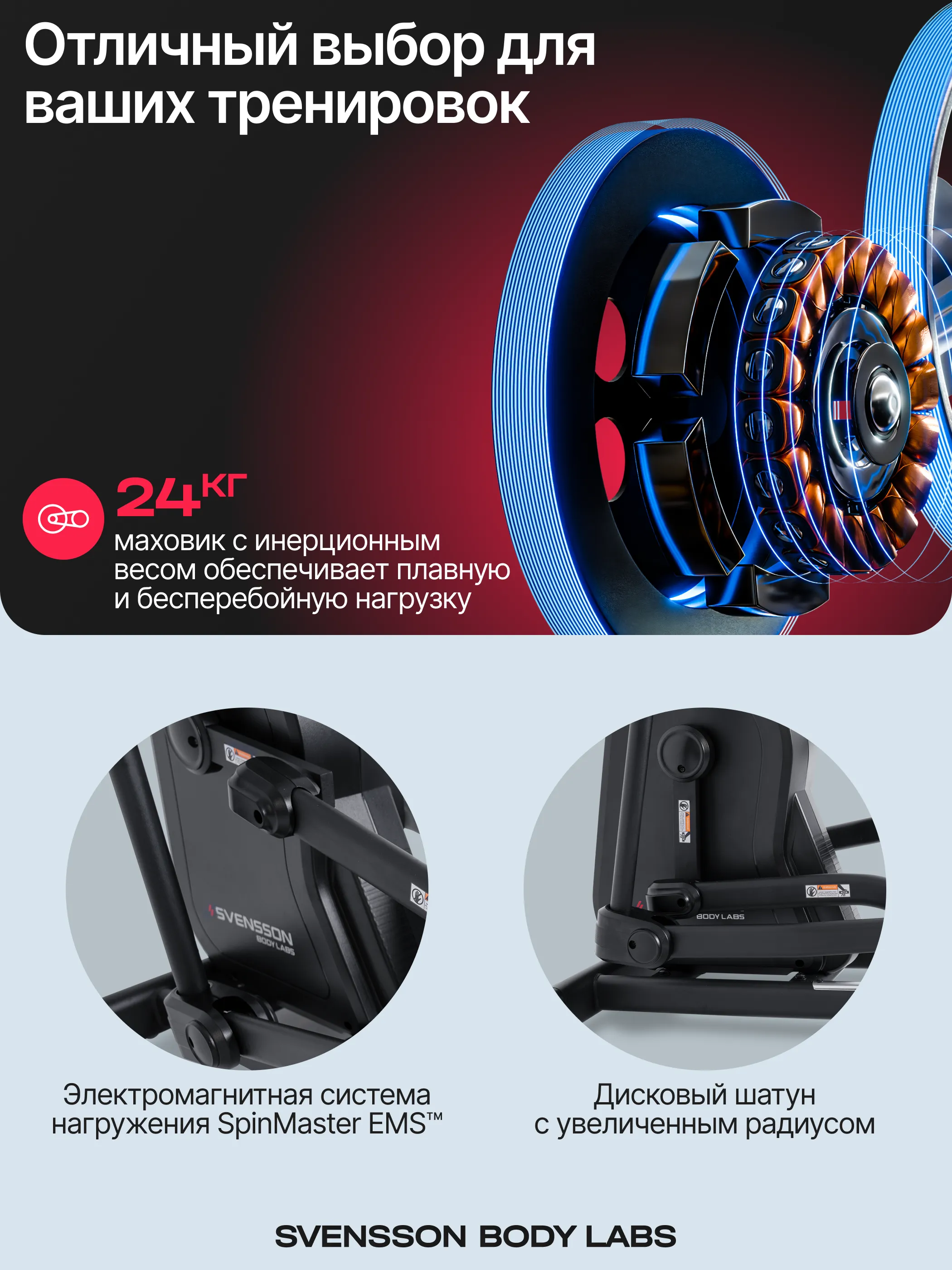 Эллиптический тренажер SVENSSON BODY LABS FORGE