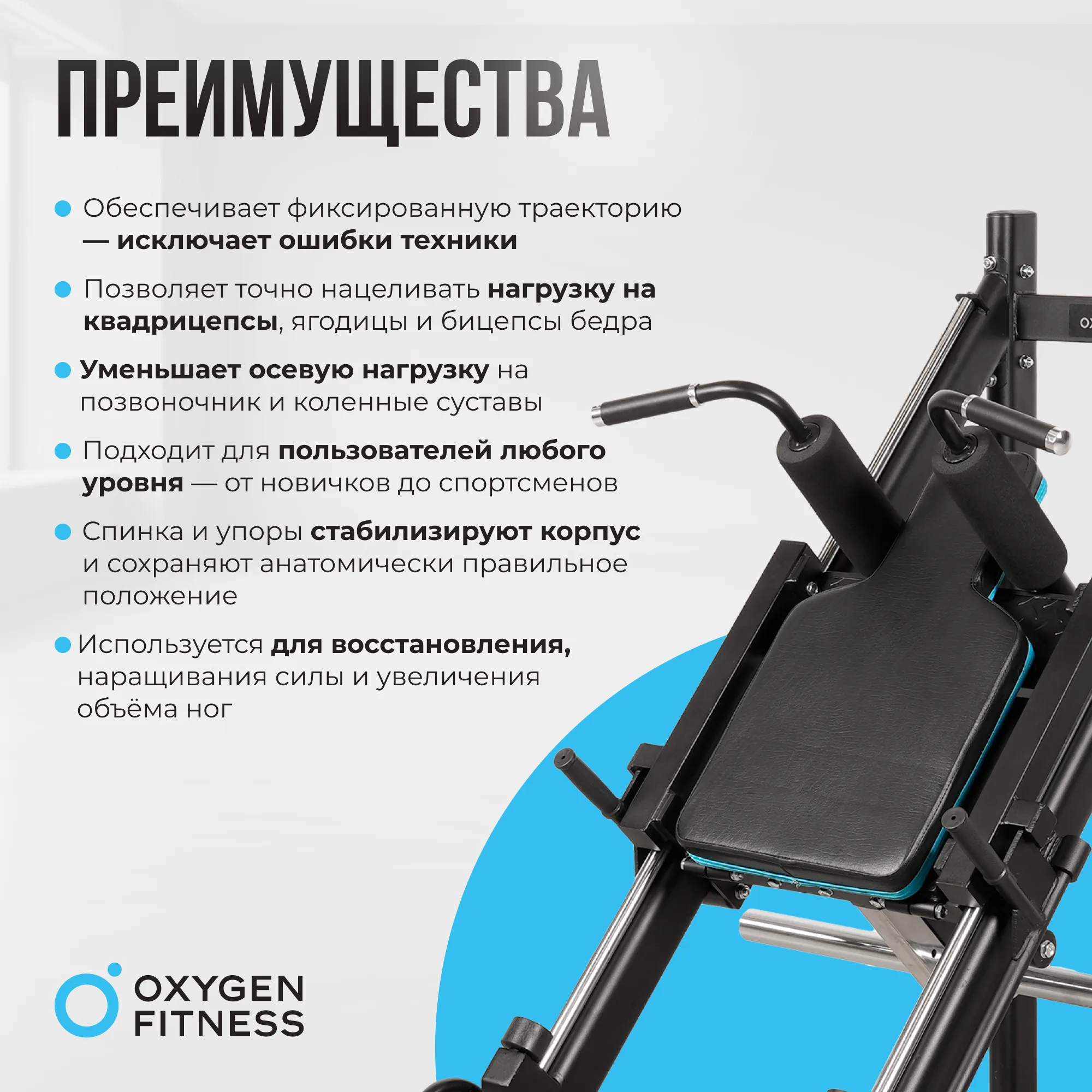 Жим ногами/Гакк-присед OXYGEN FITNESS HADLEY