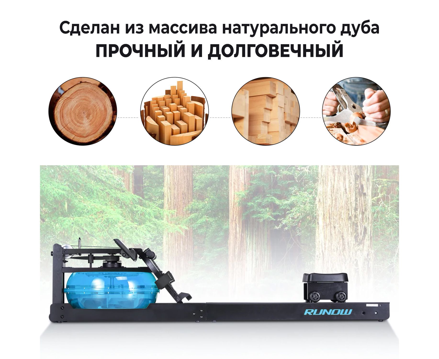 Гребной тренажер DFC RUNOW Black Wood