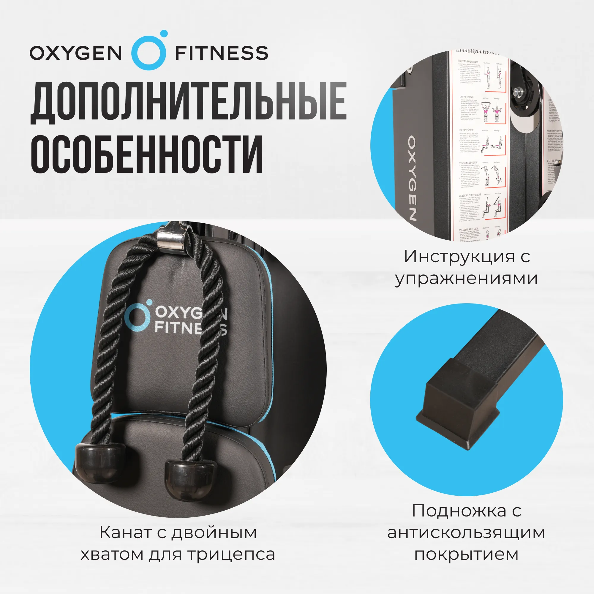 Силовой комплекс OXYGEN FITNESS NOLAN PLUS
