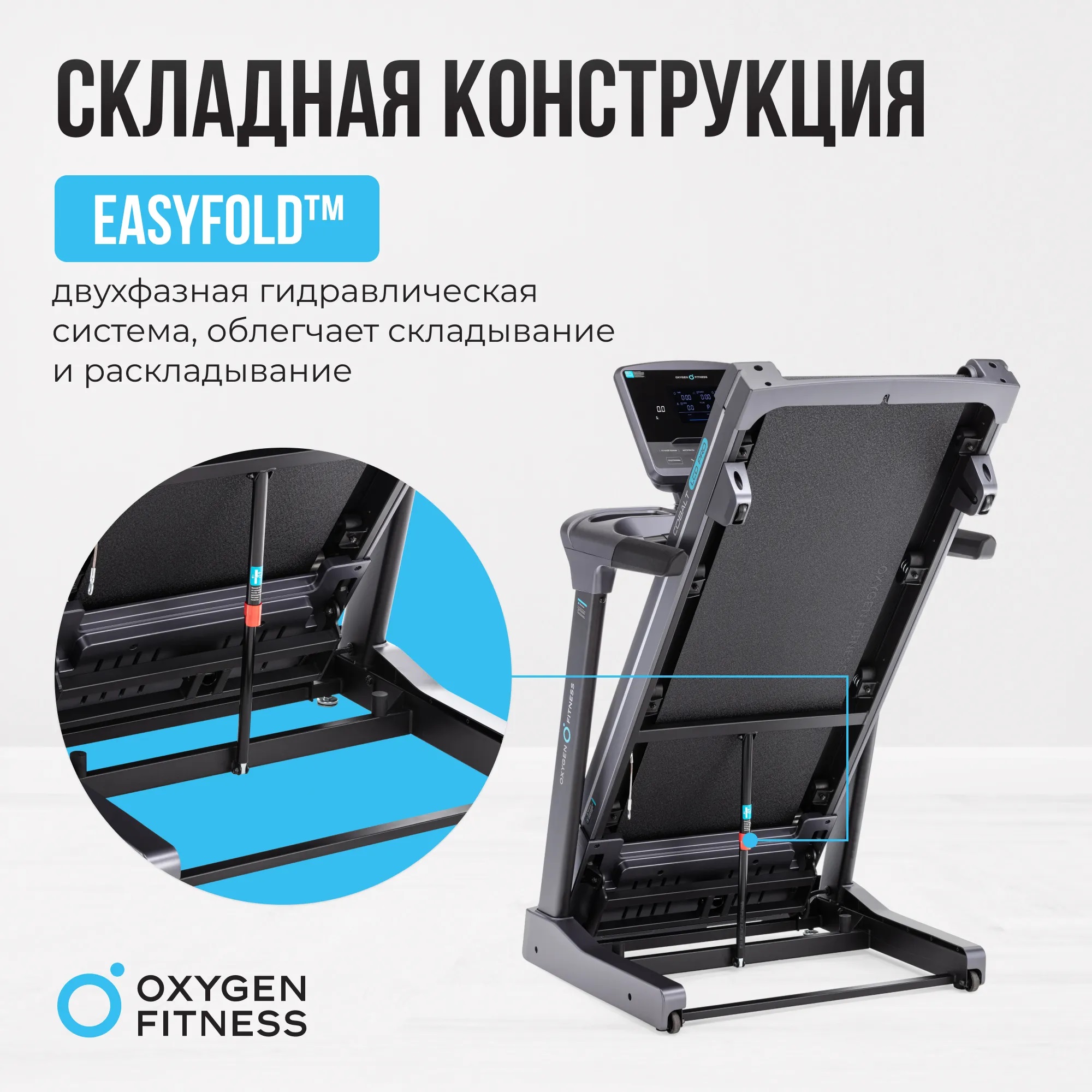 Беговая дорожка OXYGEN FITNESS COBALT LCD PRO