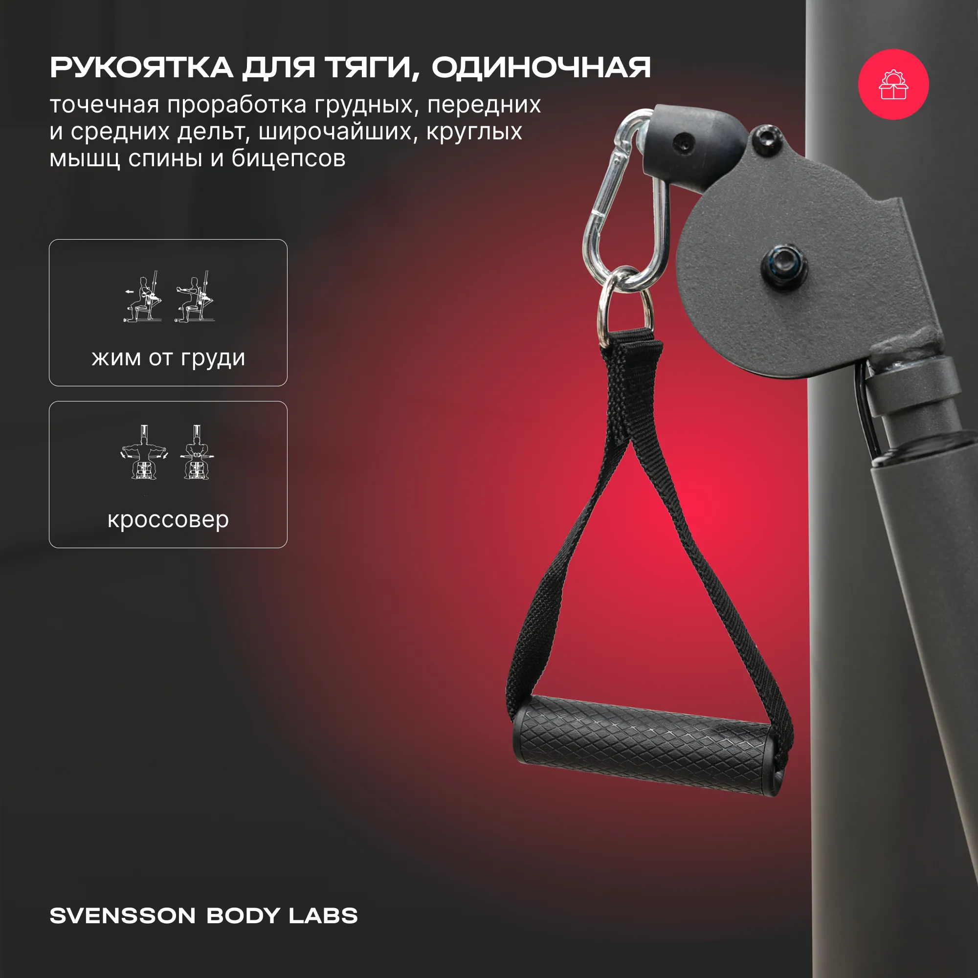 Силовой комплекс SVENSSON BODY LABS RIGEL PLUS PRO (стек 60кг)
