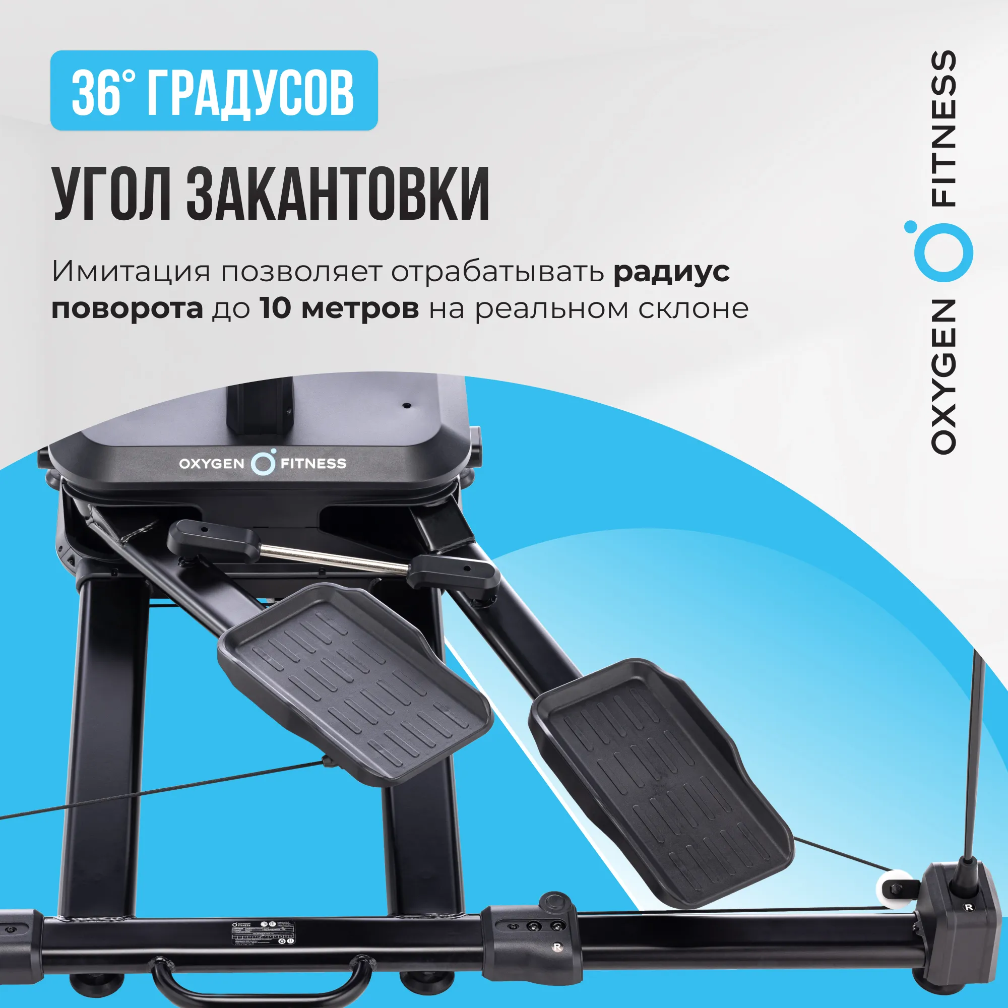 Горнолыжный тренажер OXYGEN FITNESS SKIFORCE