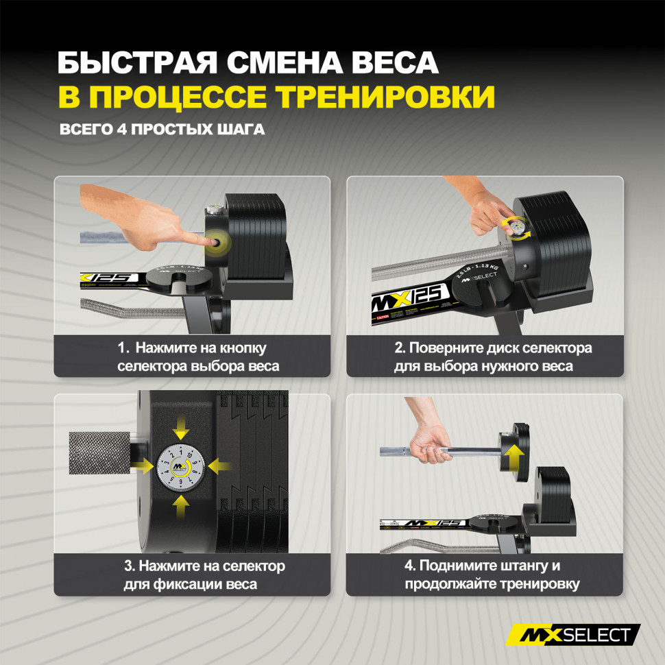 Комплект штанг регулируемых MX Select MX125 EVO, 14,2 – 55.9 кг, 2 шт со стойкой