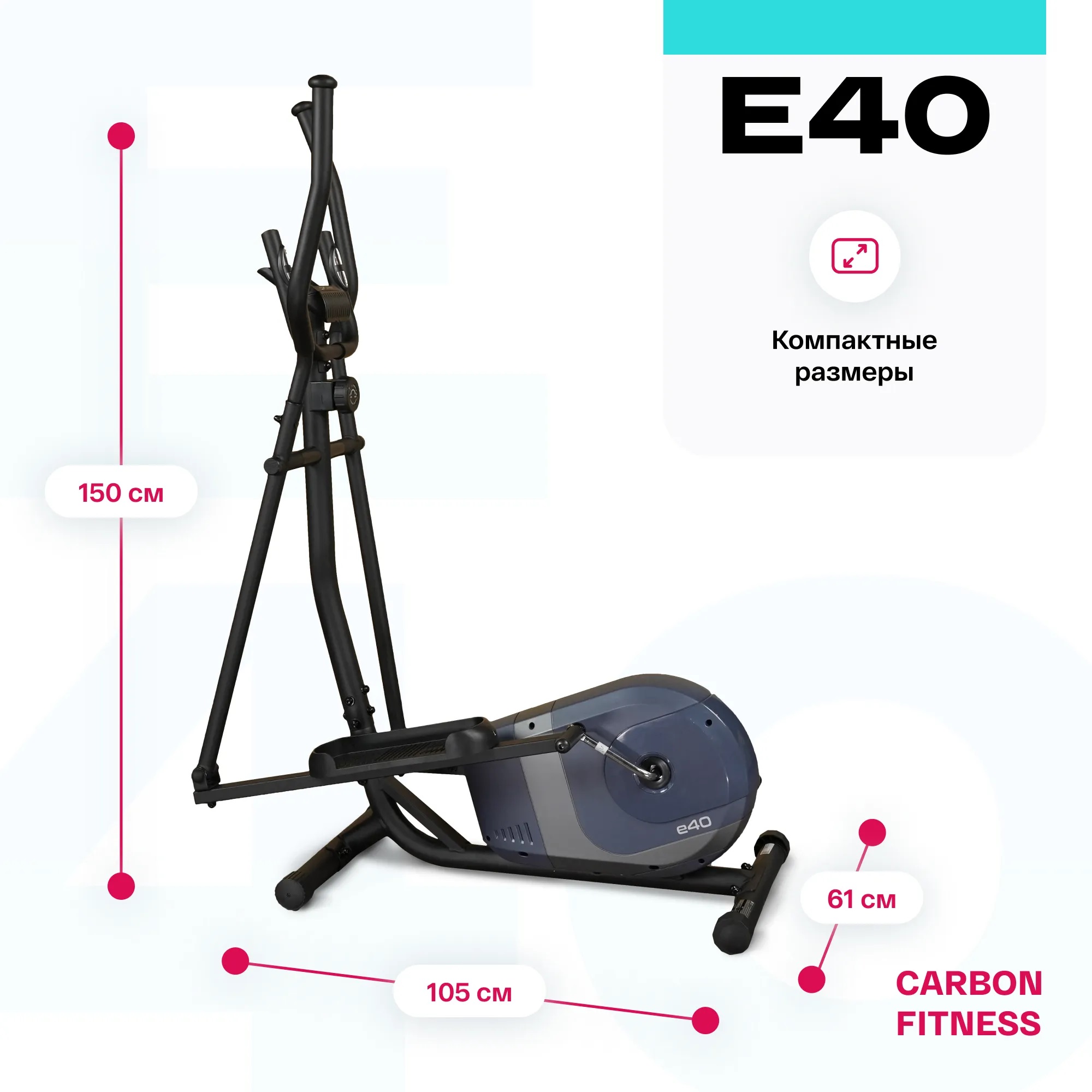Эллиптический тренажер CARBON FITNESS E40
