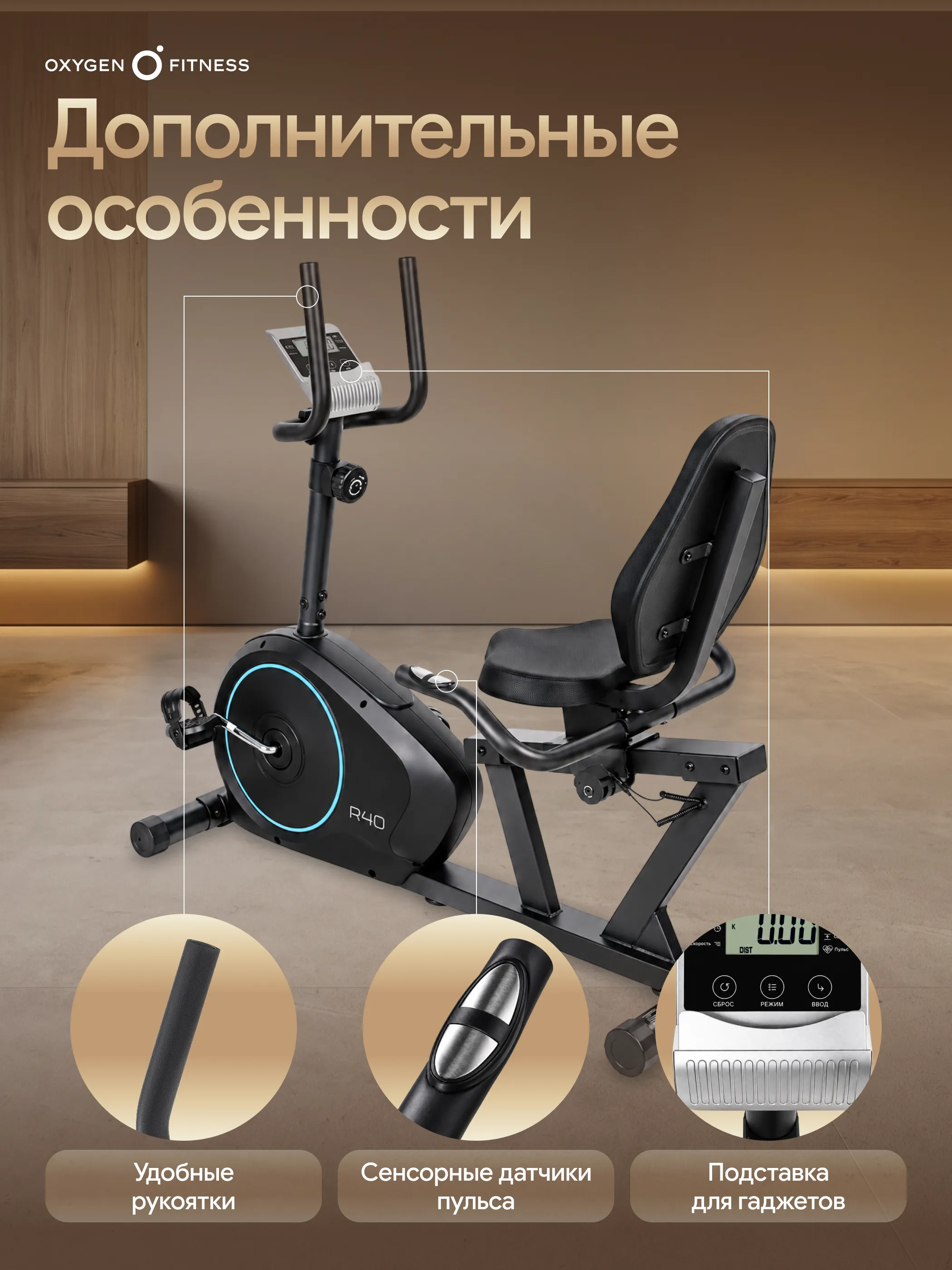 Велотренажер OXYGEN FITNESS R40