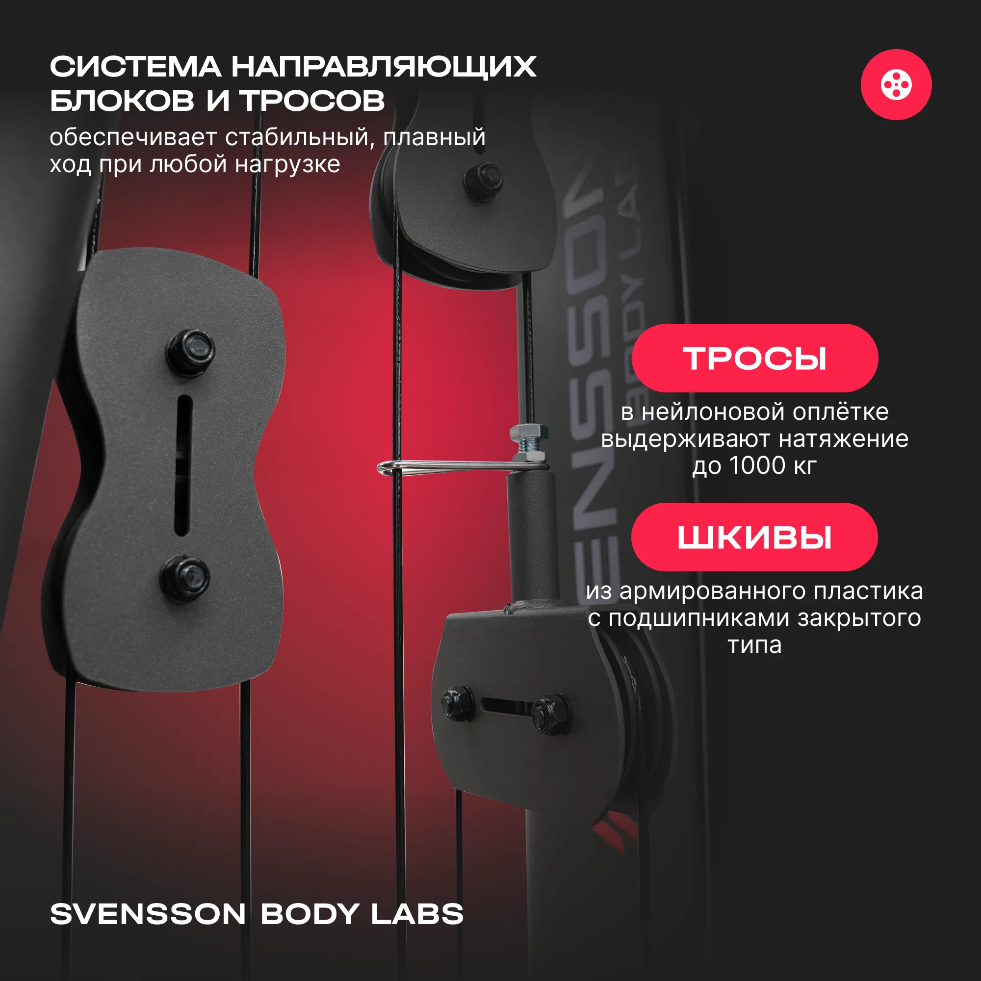 Силовой комплекс SVENSSON BODY LABS RIGEL PLUS PRO (стек 60кг)
