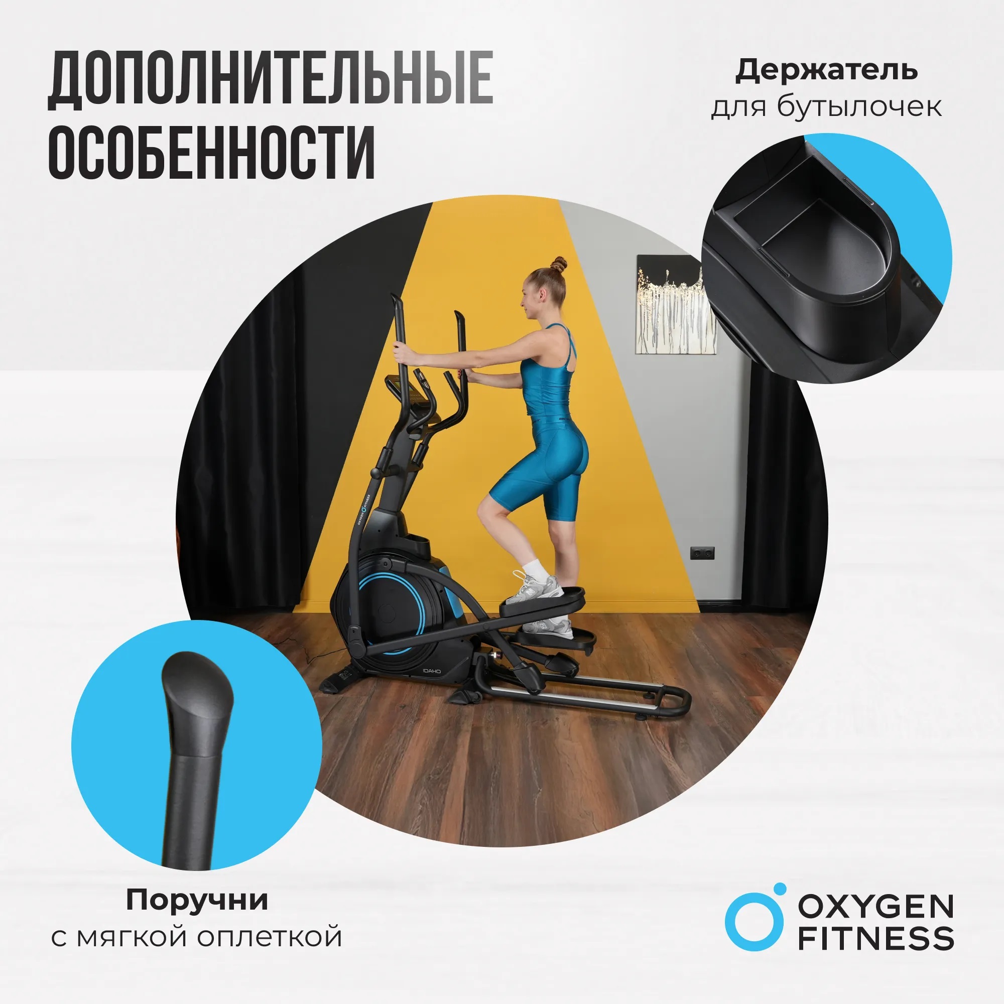 Эллиптический тренажер OXYGEN FITNESS IDAHO