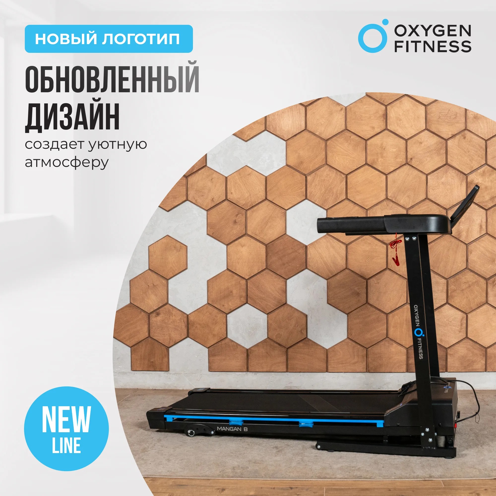 Беговая дорожка OXYGEN FITNESS MANGAN B