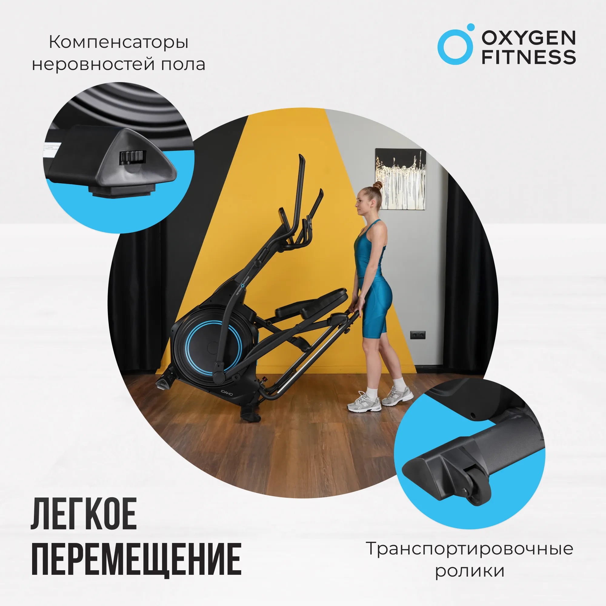 Эллиптический тренажер OXYGEN FITNESS IDAHO