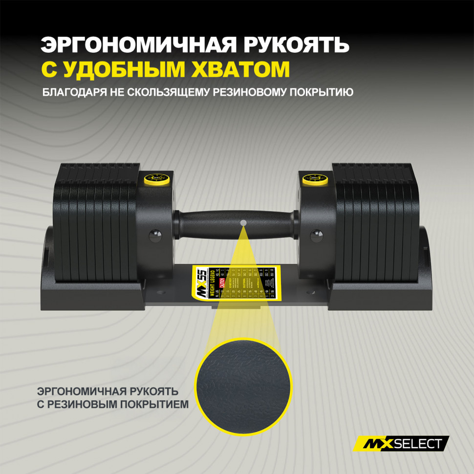 Гантели регулируемые MX Select MX55 EVO, эргономичная прорезиненная рукоять, вес 4.9-25.3 кг, 2 шт