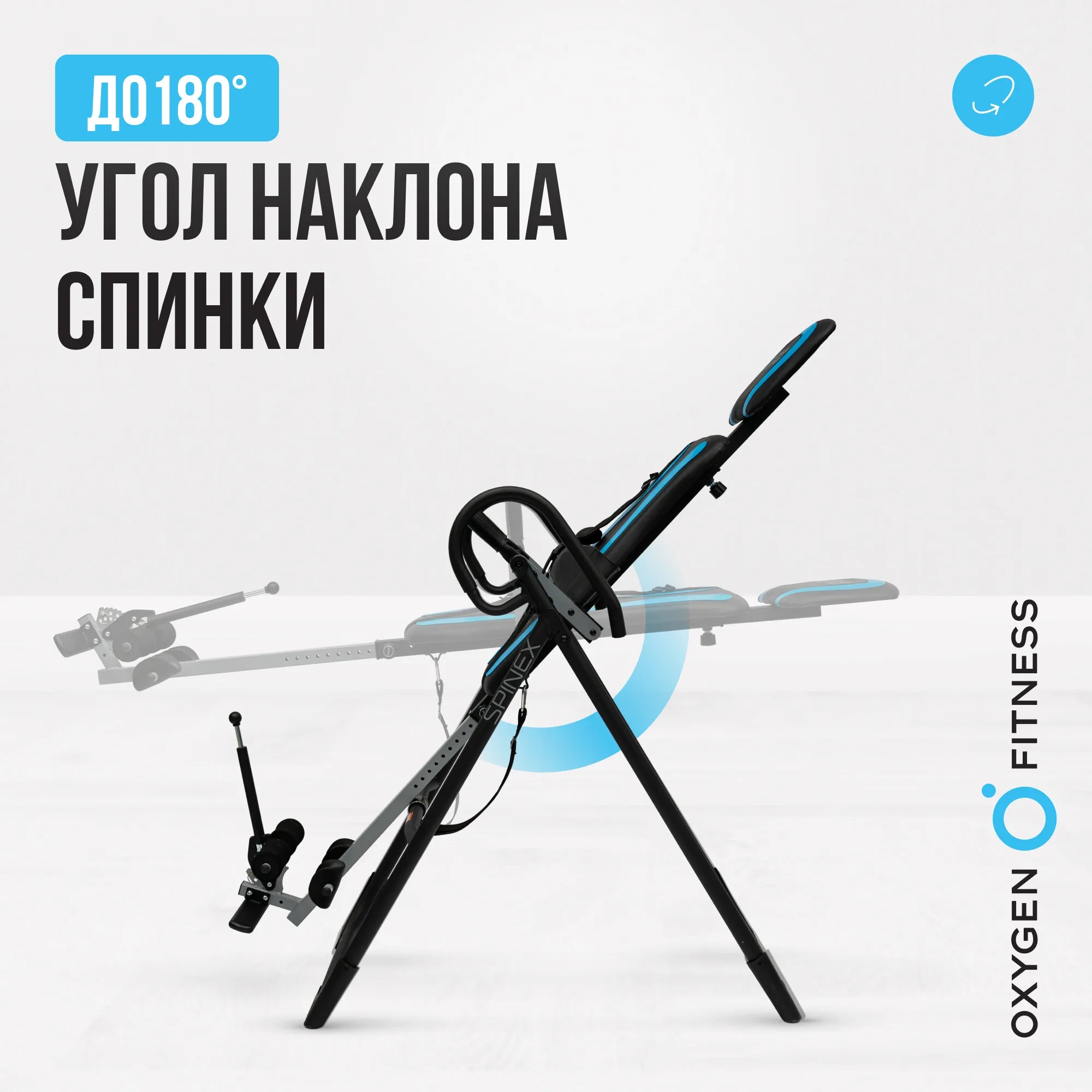 Инверсионный стол OXYGEN FITNESS SPINEX