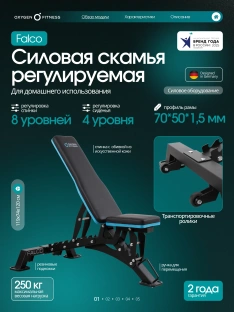 Силовая скамья регулируемая OXYGEN FITNESS FALCO