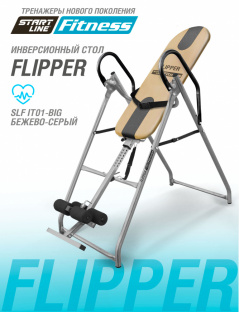 Инверсионный стол FLIPPER бежево-серый