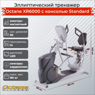 Эллиптический тренажер Octane Fitness XR6000 STANDARD