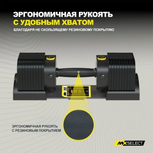 Гантель регулируемая MX Select MX55 EVO, эргономичная прорезиненная рукоять, вес 4.9-25.3 кг, 1 шт