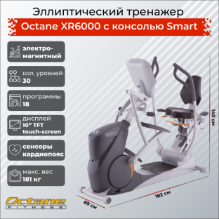 Эллиптический тренажер Octane Fitness XR6000 SMART